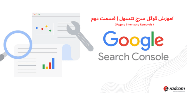 آموزش گوگل سرچ کنسول | قسمت دوم ( Pages / Sitemaps / Removals )