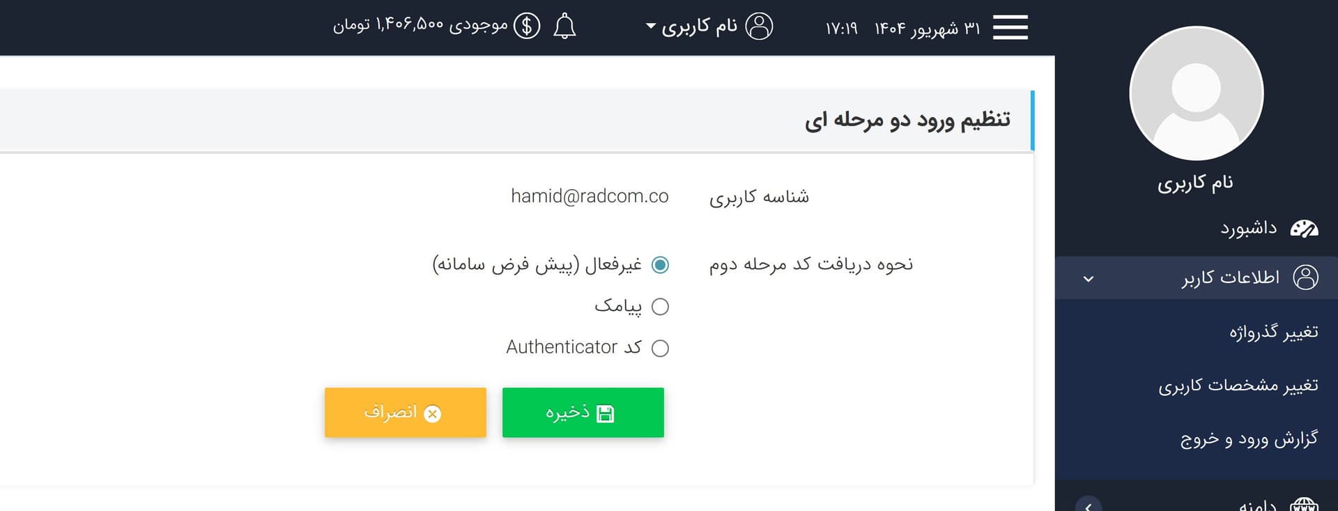 ورود دو مرحله‌ای